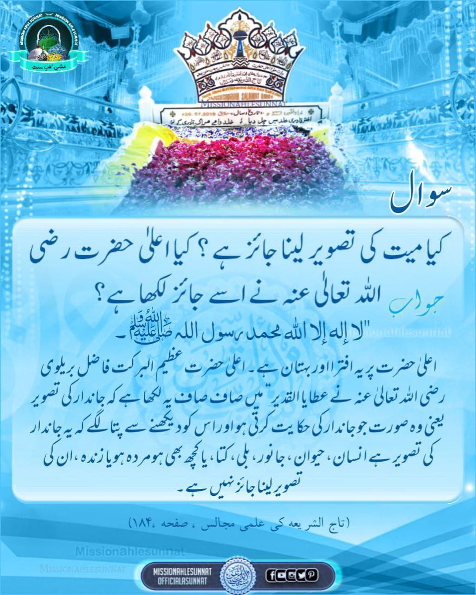 مشن اہلِسنت Mission Ahle Sunnat tweet media