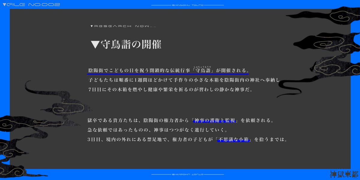 【一次創作企画】神獄東都 tweet media