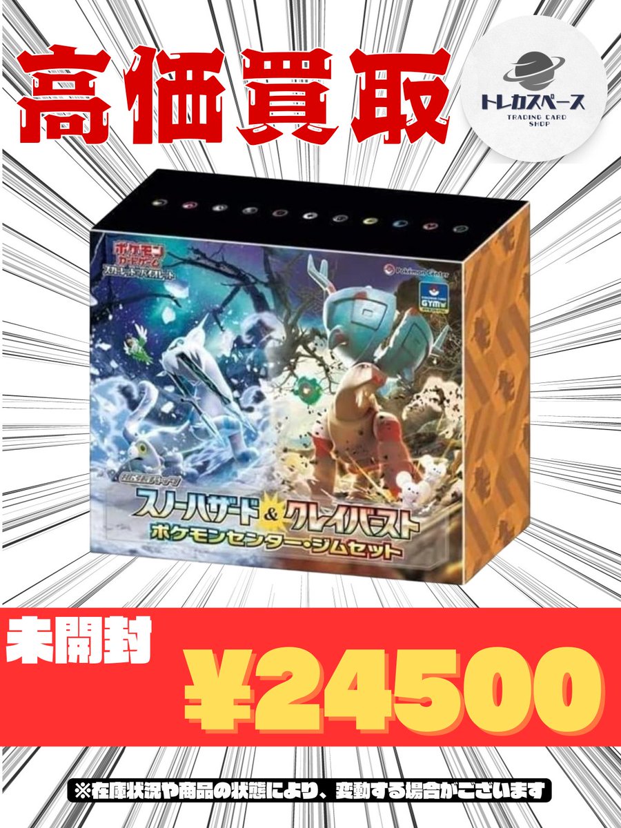 🌸ポケモンカード買取情報🌸 スノーハザード&クレイバーストポケモン