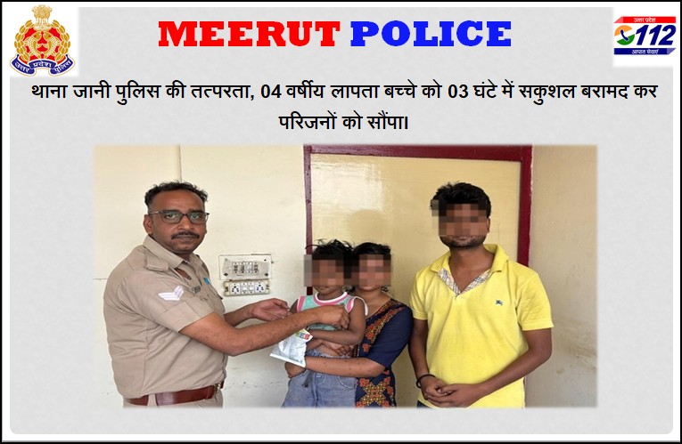 MEERUT POLICE tweet media