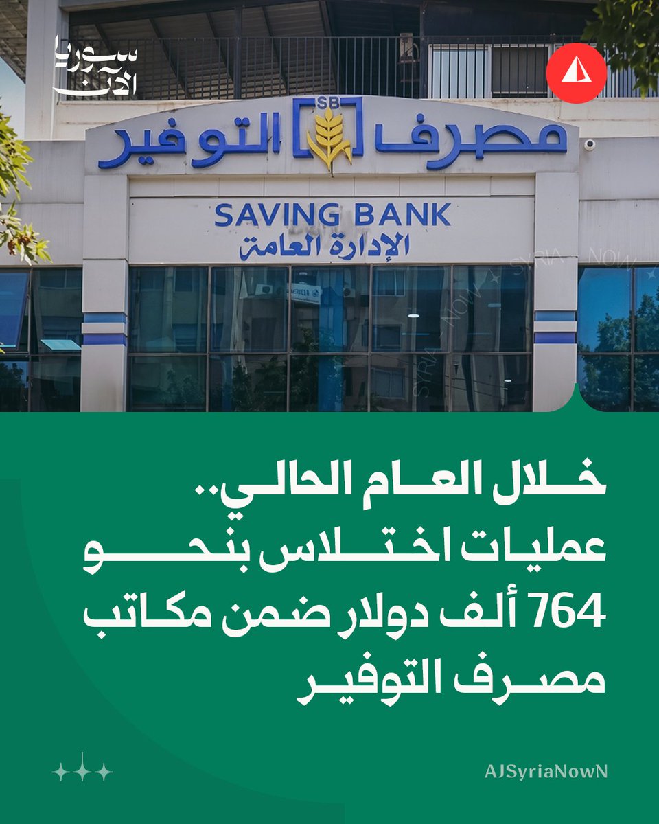 سوريا الآن - أخبار tweet media