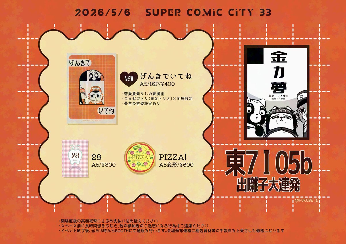伊福部@5/6_I 05b tweet media