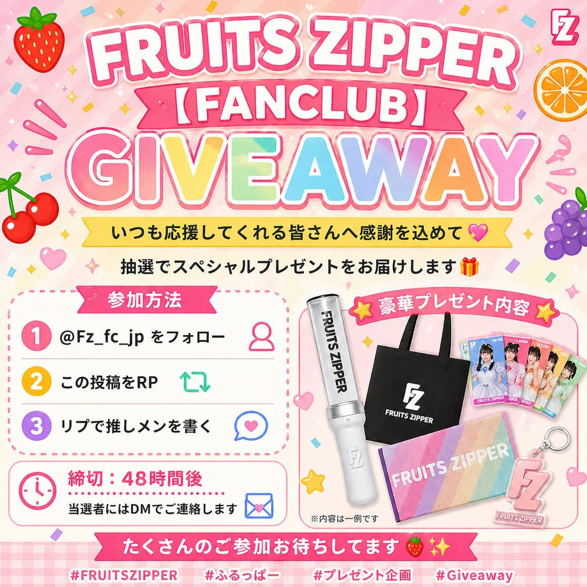 FRUITS ZIPPER【FANCLUB】 tweet media