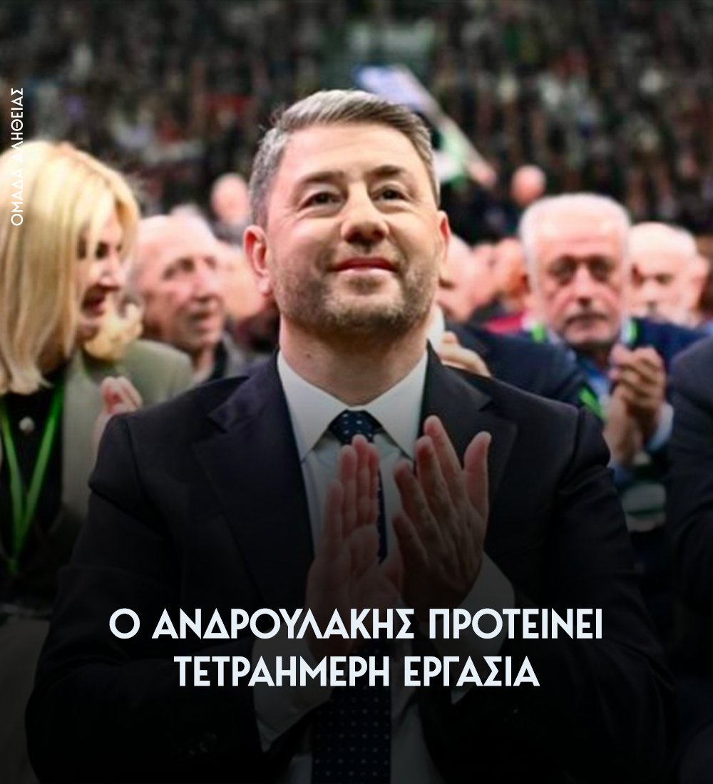 Ομάδα Αλήθειας tweet media