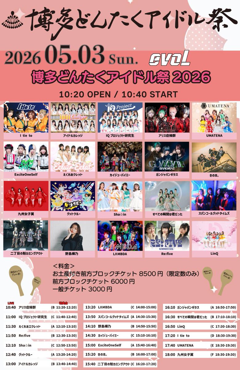 博多どんたくアイドル祭2026」の公演は一律、撮影・録画・録音は禁止と
