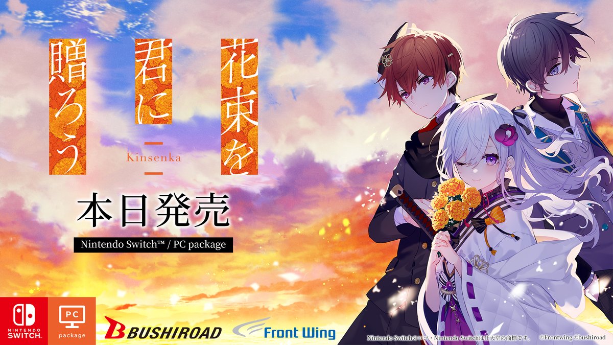 『花束を君に贈ろう-Kinsenka-』公式 tweet media