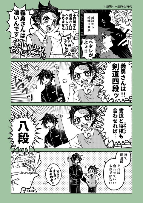 リハビリ義炭漫画 第二弾🌊🎴
※間違えて消しちゃったので微修正して再掲
※謎現パロ/謎学生時代
※メモの中にあった謎ネタ(深く考えないで) 