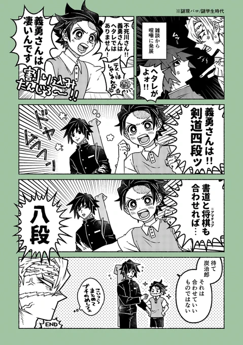 リハビリ義炭漫画 第二弾🌊🎴
※間違えて消しちゃったので微修正して再掲
※謎現パロ/謎学生時代
※メモの中にあった謎ネタ(深く考えないで) 