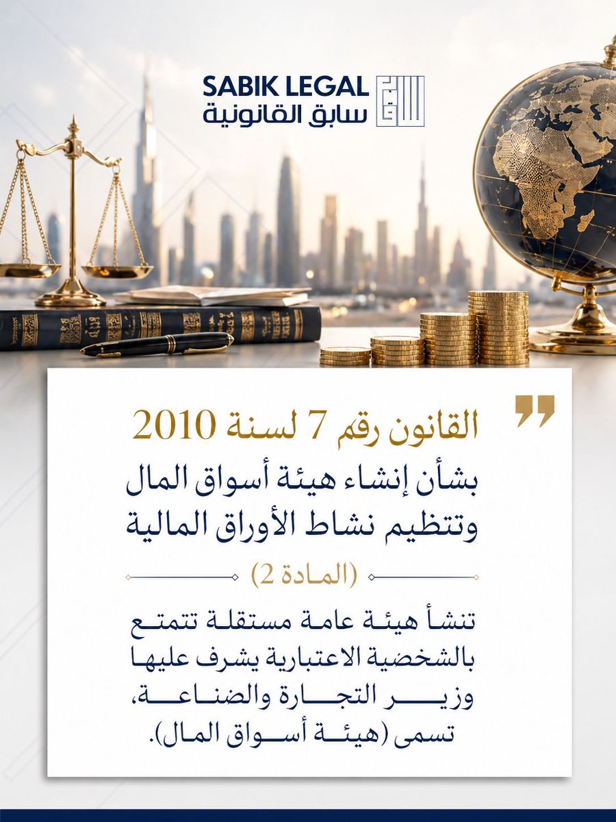 سابق القانونية | محامون ومستشارون tweet media