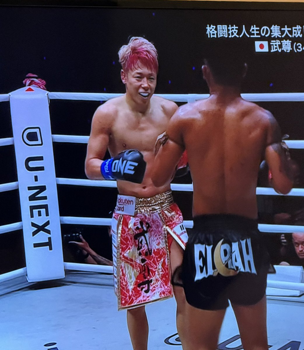 カッコよかったわー
武尊！