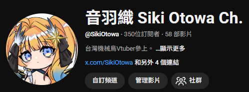 雖然很艱難，
但我們在每一次直播還是都有小小的成長，
現在已經350追啦！

希望可以成為微小但明亮的存在，
謝謝每一次來的觀眾們，
你們就是我前進的動力，
讓我們一起繼續成長吧！

#擴散希望 #台V #新人Vtuber