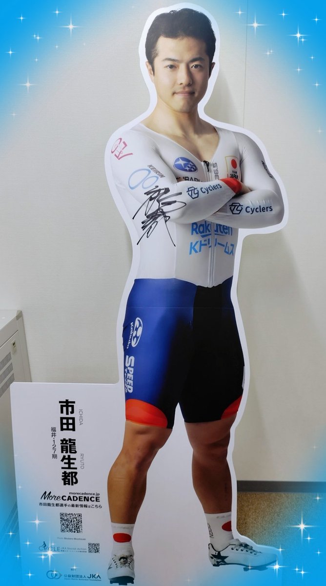 そしてこちらは、市田選手の直筆サイン入りパネル！ 今後岐阜競輪場に