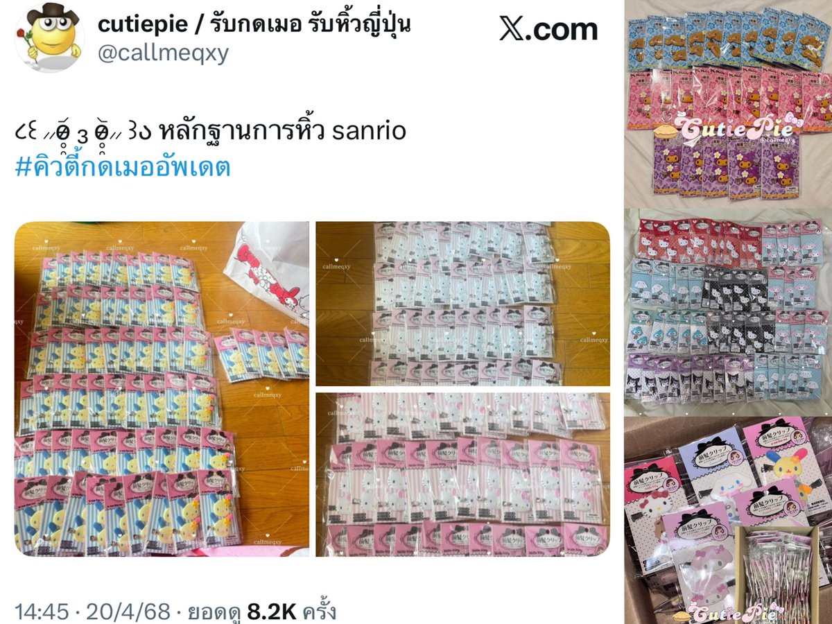 callmeqxy's tweet photo. รีทวิต , สุ่มแจก 🐈 คิตตี้ 1 ชิ้น
เปิดจอง 🚨— กิ๊ฟคอลใหม่ sanrio เดือน 6 💭 
 
ชิ้นล่ะ 190 ( มัดจำ 40 )
‼️ 3 ชิ้นส่งฟรี 

ค่าส่งในไทยเหมา 40 📮

💭 สอบถาม , สั่งซื้อ dm 
( ขอคนสะดวกรอของ ได้ของสิ้น มิ.ย.  )
#ตลาดนัดsanrio #ตลาดนัดซานริโอ้ https://t.co/OC5JF6HuXw