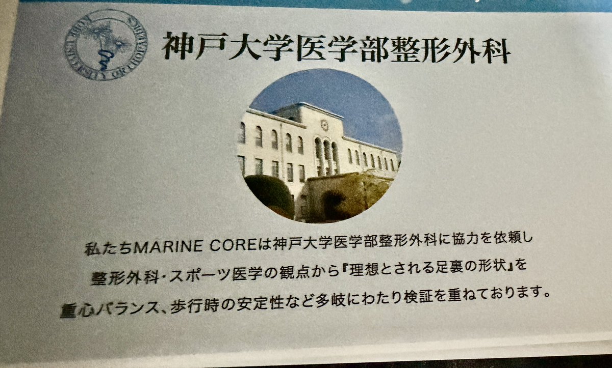 chocopresident2's tweet photo. 今回、 @marinecorejp マリンコアさんから商品の提供をいただき、
コアフィックスベーシックを使わせて頂けることになりました✨

本日届いて、
先ほど、自分の足に合わせて形を整えて靴にセット完了✨

実は普段から足の裏には違和感というか、
タイミング���えあれば足ツボ行ったりしてたんです💦
インソールも何種類か試して、結局こんなものかなーって状態になっておりました。
今回は商品と一緒にチラシも入ってたのでよく見たら、
なんと、
神戸大学の医学部整形外科に依頼して共同開発みたいになっているみたいです🤔

明日からの外出がとっても楽しみです✨
後日、感想等もお送りさせていただきます✨👟✨