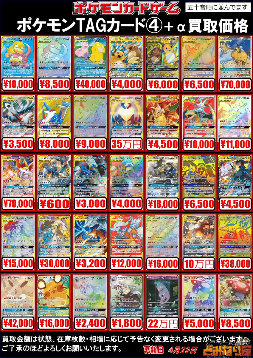 ポケモンカード 📢TAG＋α買取価格④ ラティアス＆ラティオスGX：3500