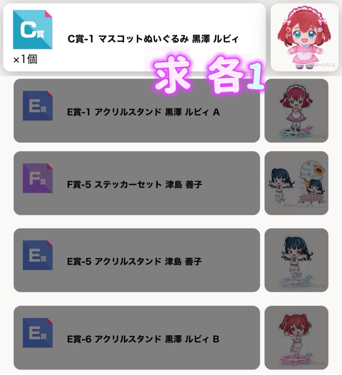 ss228h's tweet photo. 【交換】セガ ラッキーくじオンライン「ラブライブ！シリーズ ユニットMIX AiScReam presents TOPPING LIVE」

譲：1枚目
求：2枚目 ルビィ、善子

求C賞に対しては比率違い、何個もっていってもらっても構いません。
アクスタ＋ステッカー2点で800円でのお譲りも可能です。お気軽にお声かけください https://t.co/UM4jO31RSp