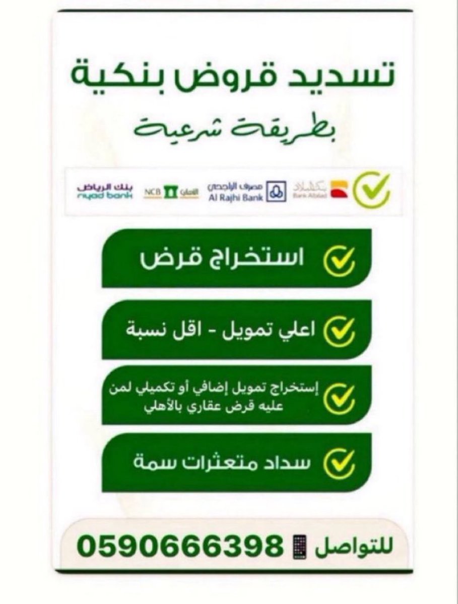 سداد قروض تسديد القروض tweet media