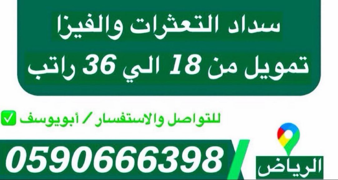سداد قروض تسديد القروض tweet media