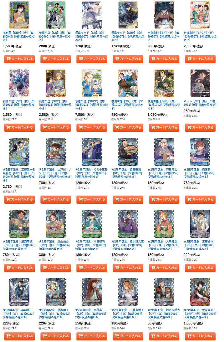 名探偵コナン TCG 疾風の煌めき コナカ 👀✨名探偵コナンカード コナンTCG🏍 9弾:疾風の煌めき シングルカード