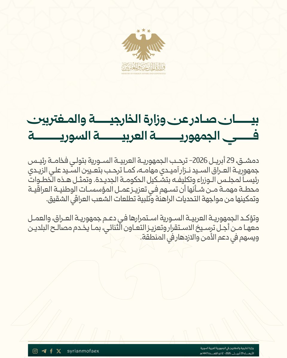 وزارة الخارجية والمغتربين السورية tweet media