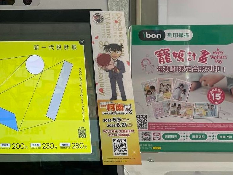 Kent_Hong's tweet photo. 📢【速報】TVアニメ #名探偵コナン 展 台北会場の開催が決定しました！
放送30周年を記念した特別な展覧会。 台北でコナンたちの軌跡を体感しましょう！
🎁 注目ポイント： ibon限定のコレクターカード付きチケット販売中。 思い出を形に残せる素敵な特典です。
📍 台北新光三越A11 6F 🗓️ 5/9～6/21 https://t.co/edQLvqDoKq
