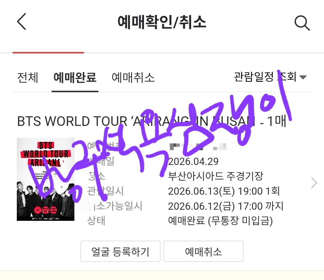 목표는 어디든 2층 !!!
매번 치료하는 날 티켓팅🥺
5만번대 입장해서 진짜 2층만 바라고 들어갔는데 다행히도 2층 포도알이 넉넉했다😌 앞줄아니여도 치료받는 도중 한손 투혼  티켓팅 할 수 있음에 감사🙏💜
혈압이 170까지 올랐다 97까지 떨어짐ㅋㅋ진짜 티켓팅 끝나고 장렬히 전사😇