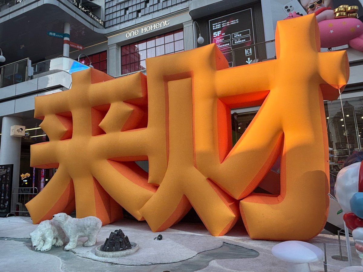 那等你吃好的 tweet media