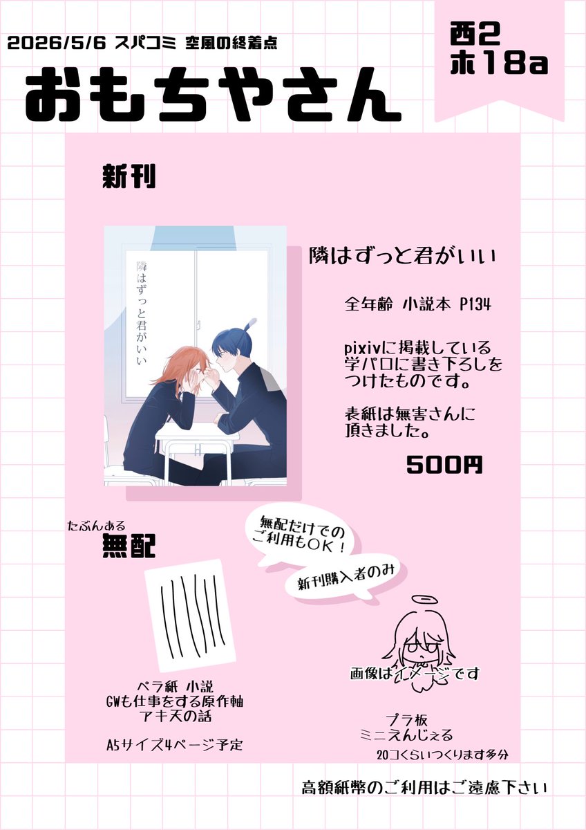 あい 5/6 西2 ホ18a tweet media