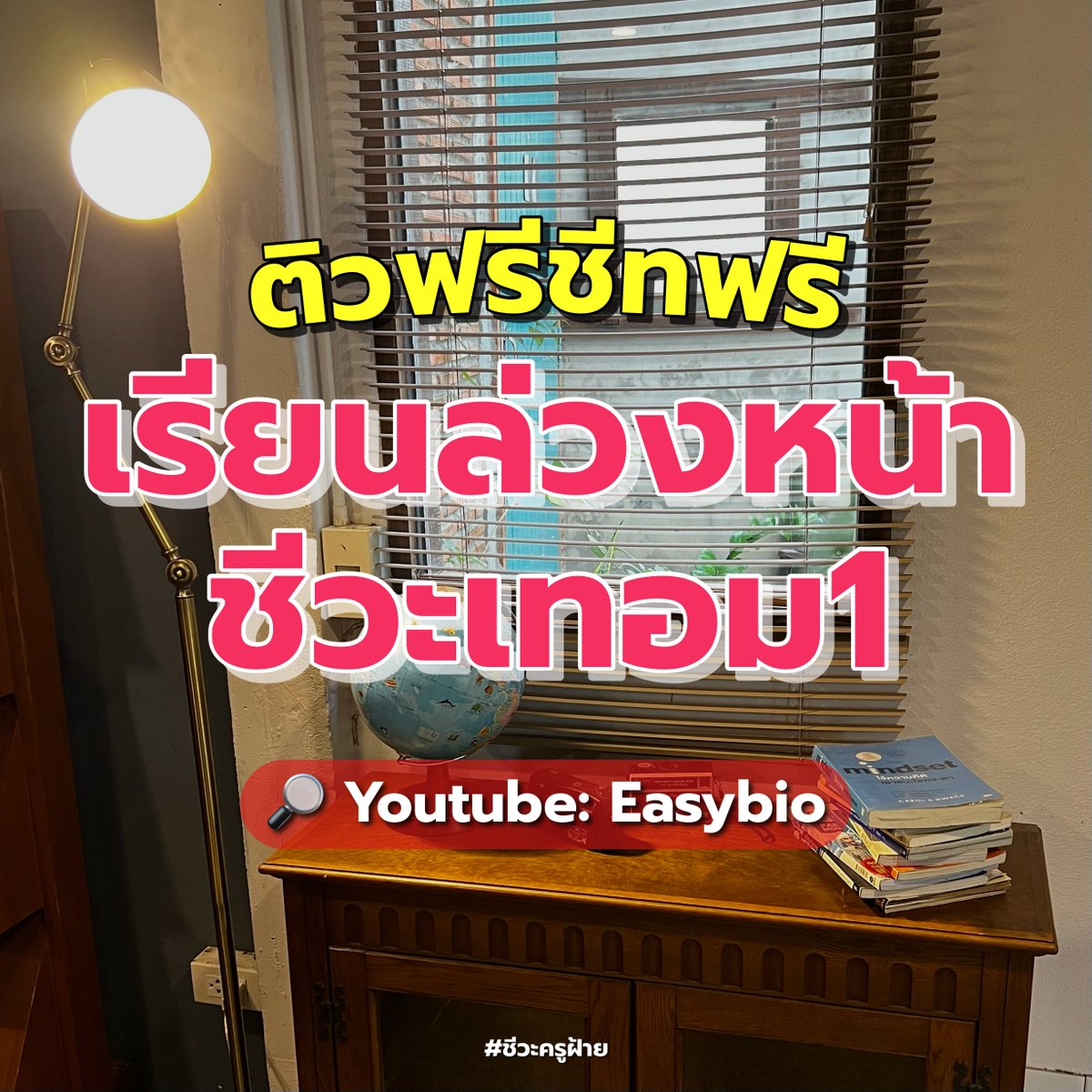 ชีวะครูฝ้าย🧠🌟#dek70 tweet media