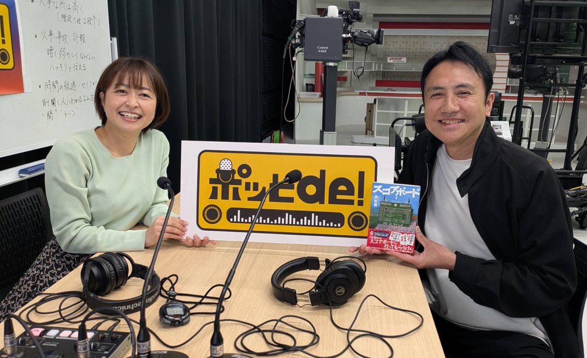 hiroshimatv_ana's tweet photo. #広テレアナウンサー のよもやま話をお届けするポッドキャスト、ポッとde！
今日からの配信担当は、
森拓磨&amp;西名みずほ‼️
アナウンス部最年長コンビの話題は
車の当て逃げについてです😅
https://t.co/gNyCVf1hGq https://t.co/zHoaPbcVLn