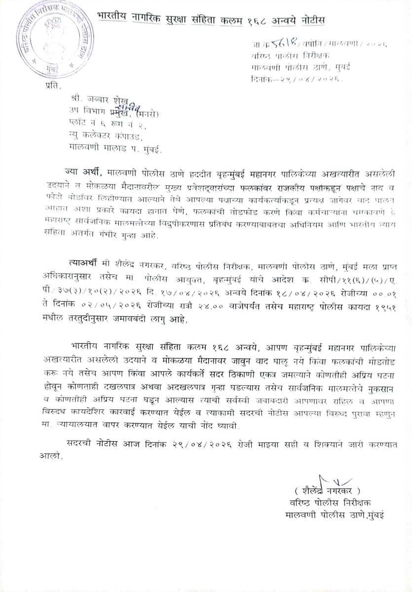 शेख जब्बार (राजसाहेबांचा जब्बार) | SHAIKH JABBAR tweet media