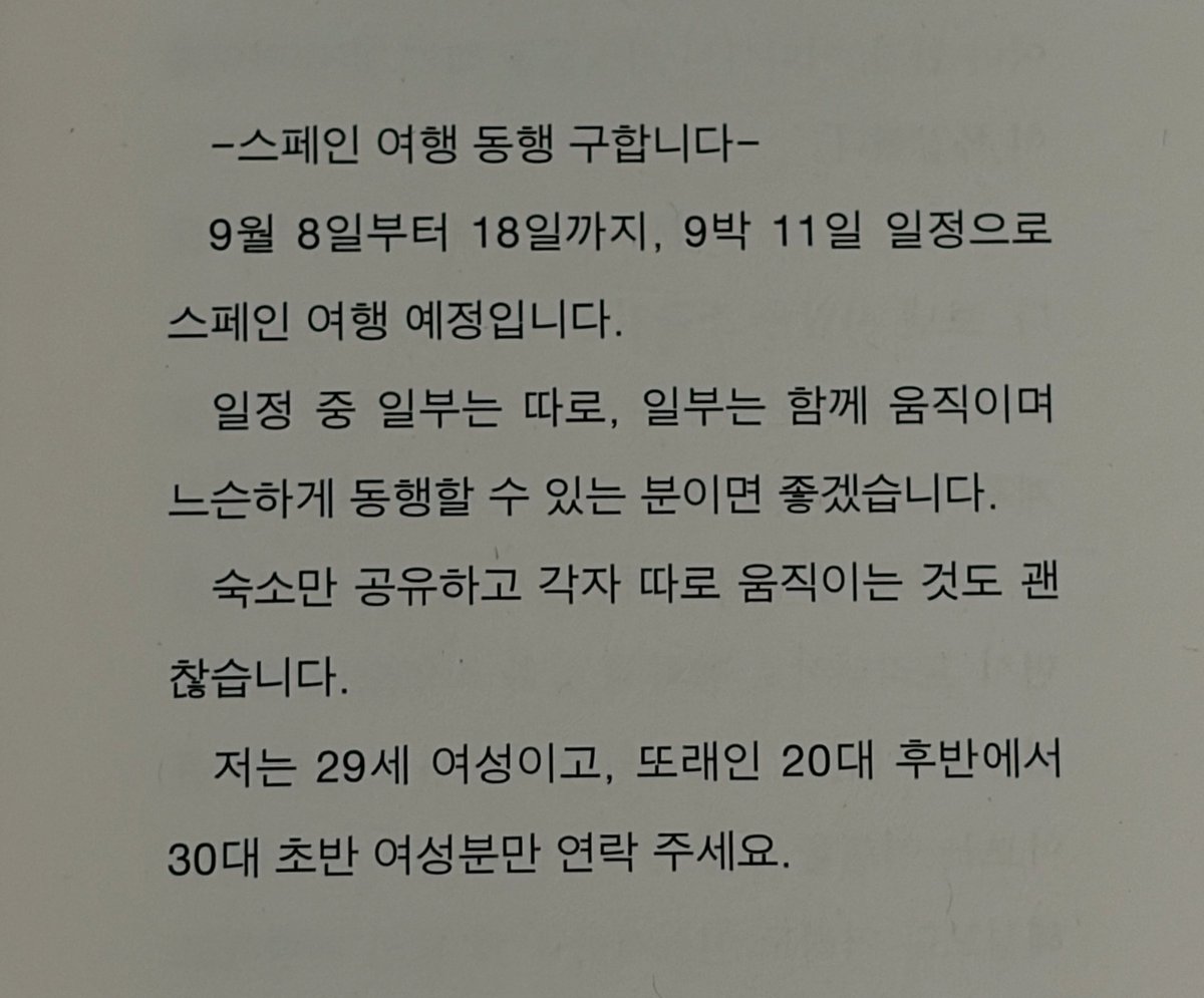 her0simzz's tweet image. #광고 #RT + #Follow (~5/2, 5명)
아니 내가 혼자 여행가기 무서워서 유럽 여행 동행을 구했는데, 출발지가 달라서 스페인에서 만나기로 했거든? 근데 갑자기 연락 끊기고 그 여자가 예약한 첫 날 숙소도 취소되어 있으면 어떨 것 같아? 길에서 자게 생겼어,, 9박 일정 숙소 그 사람이 다 예약해서