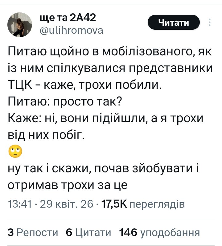 Коменти закриті😁Тупеньке не знає що обов'язок настає не автоматично,а після вручення повістки.Це називається правові відносини між громадянином і державою.І це ніяк не виправдовує наведений цією тупенькою факт незаконних дій ТЦК, який вона ще й намагається подати як правильний.