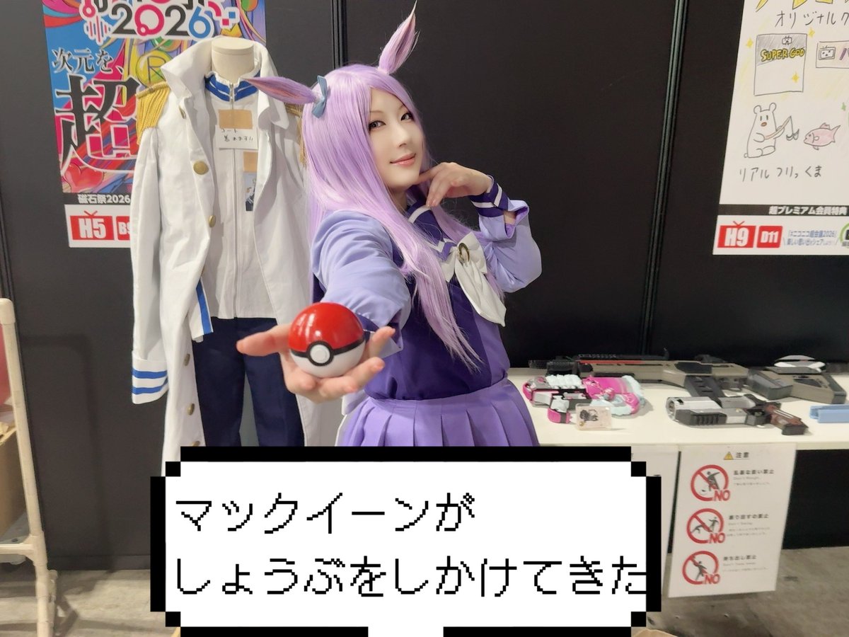 rrrrgi's tweet photo. ⚠️ネタ写

マックイーンがしょうぶをしかけてきた！
（手持ちポケモンはピッパとビーダルです）（私か1番好きなポケモン）

←文字あり  文字なし→

📸 @gun103kyo_Then 

 #コスプレアイテム体験
 #超コスプレ
 #ニコニコ超会議2026 https://t.co/9iuy3EHU5P