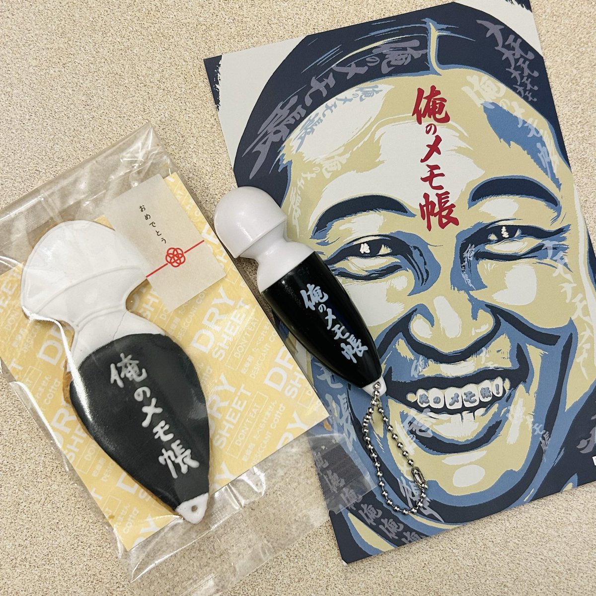 俺メモ