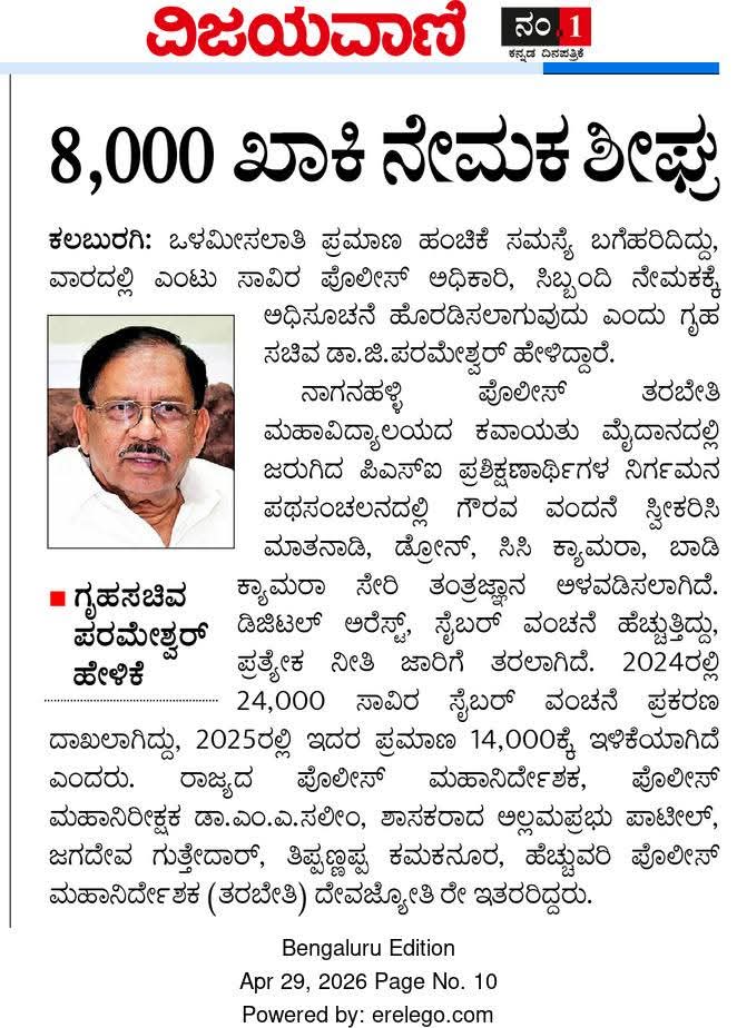 Vishwachetan100's tweet image. ಒಳಮೀಸಲಾತಿ ಸಮಸ್ಯೆ ಬಗೆಹರಿದ ಕಾರಣ ಶೀಘ್ರದಲ್ಲೇ ಪೋಲಿಸ್ ಇಲಾಖೆಯಲ್ಲಿ ನೇಮಕಾತಿ ಆಗಲಿದೆ 
#kpsc #currentaffairs #governmentjob #karnatakastatepolice