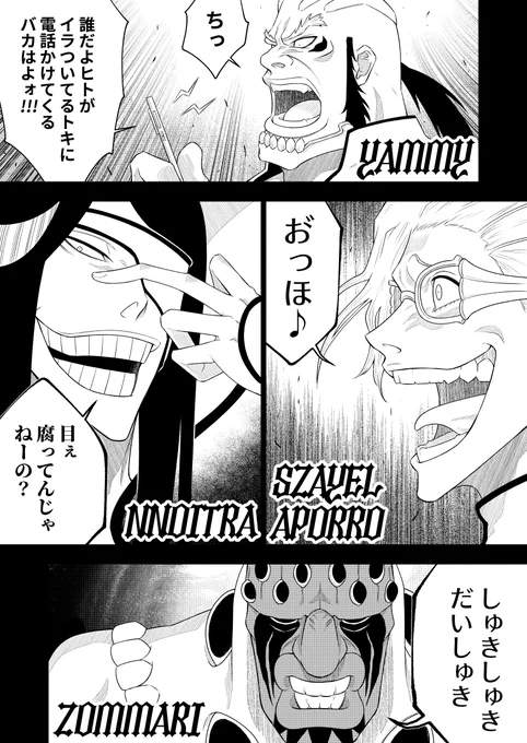ことねのセリフを言う十刃 