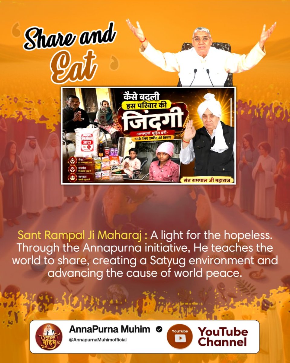 #बांट_कर_खाओ

Annapurna Muhim Sant RampalJi

आइए, संत रामपाल जी महाराज के 'बाँट कर खाओ' के संदेश को अपने जीवन का हिस्सा बनाएं। जब हर समर्थ इंसान बेसहारा लोगों की मदद करेगा, उन्हें रोटी-कपड़ा देगा, तभी सही मायनों में विश्व में शांति का वास होगा।