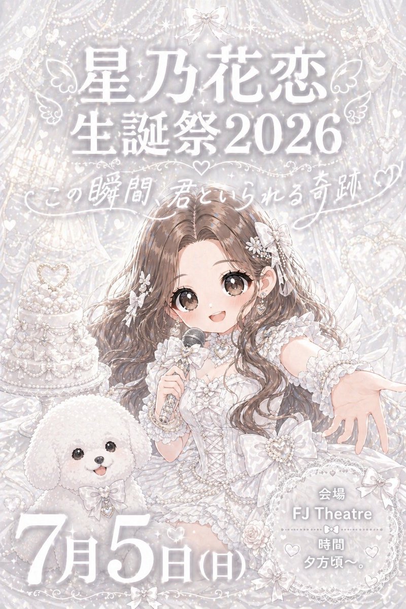 星乃花恋