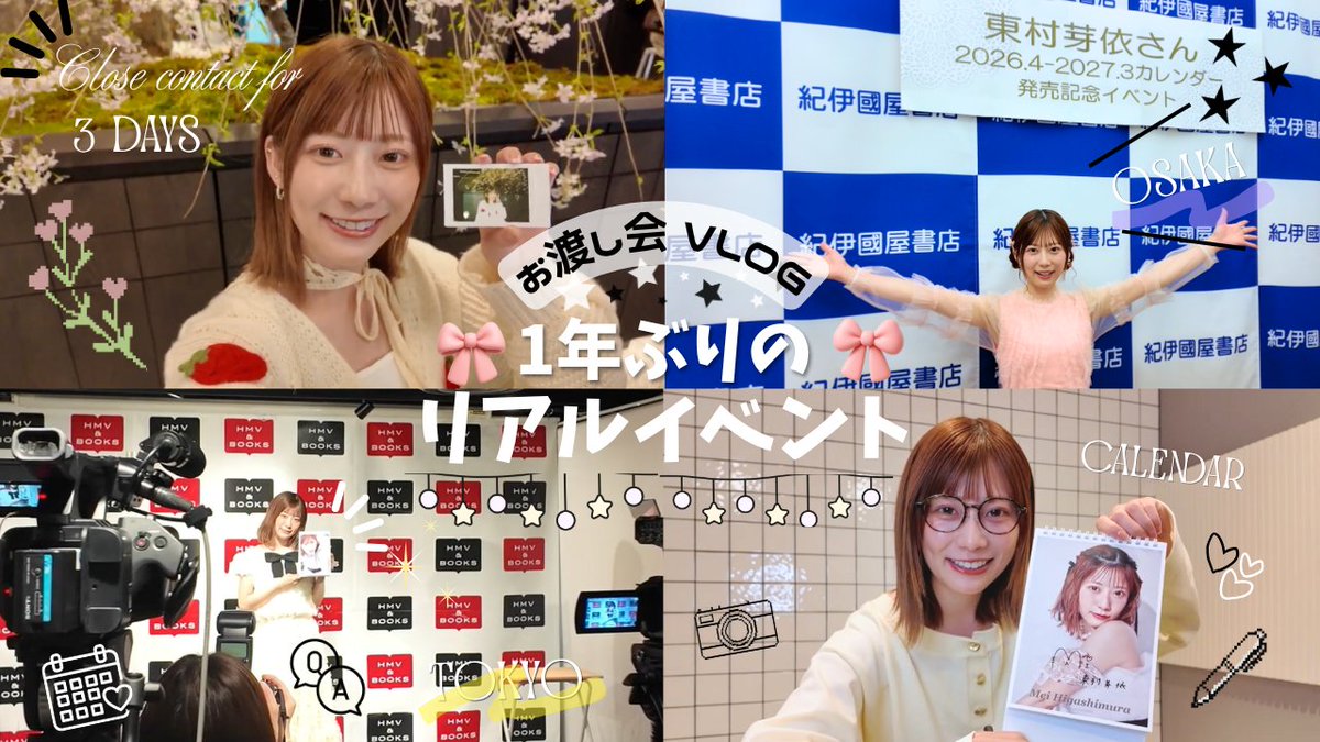 東村芽依 staff official tweet media