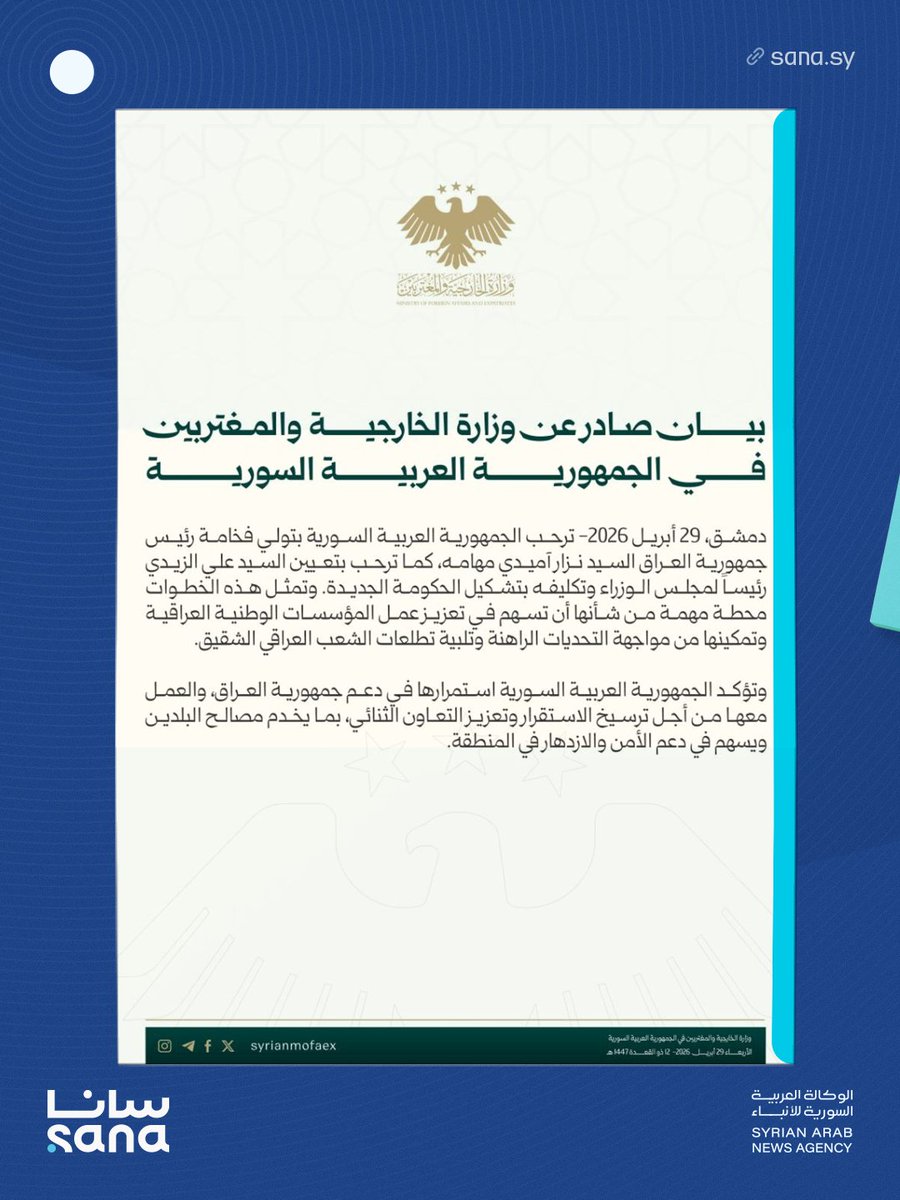 الوكالة العربية السورية للأنباء - سانا tweet media