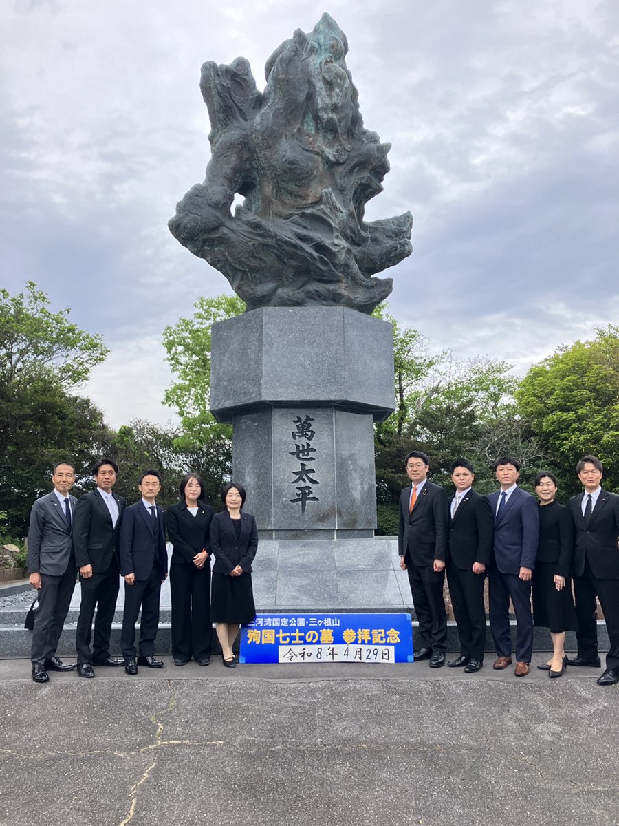 ito_masayoshi_'s tweet photo. 参政党議員の有志と共に殉国七士廟にて行われた「殉国七士墓前祭」に参列してきました。

殉国七士廟とは、
勝者が一方的に裁いた東京裁判において、
A級戦犯という汚名を着せられ処刑された7名のお墓です。
　
今回で74回目となる墓前祭。
これまで風化させず繋いでくださった奉賛会の皆様には本当に頭が下がります。
　
なぜ日本は戦わなければならなかったのか。
東京裁判とは何だったのか。
など、学校やメディアではおしえてくれないことをもっと多くの方に知ってもらい、
殉国七士廟にたくさんの方が手を合わせに来ていただけるように、これからも伝えていきたいと思います。

東の靖國、西の三ヶ根
　
ぜひ一度三ヶ根山にある殉国七士廟にお越しください。

#殉国七士廟 #殉国七士墓前祭