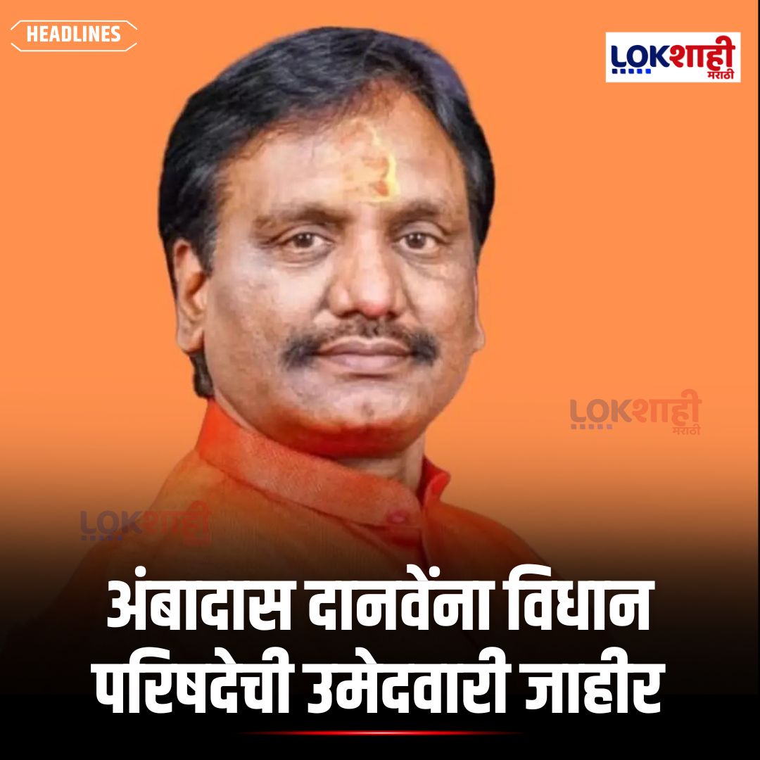 LokshahiMarathi's tweet image. Ambadas Danve : ठाकरे विधानपरिषदेवर जाणार असल्याच्या चर्चा सुरु असतानाच मोठा ट्विस्ट..अंबादास दानवेंना विधान परिषदेची उमेदवारी जाहीर.. काँग्रेसच्या अधिकृत भूमिकेकडे लक्ष

#reels #reelsfeed #lokshahimarathi #news
#AmbadasDanve #LegislativeCouncil #PoliticalTwist 
psr