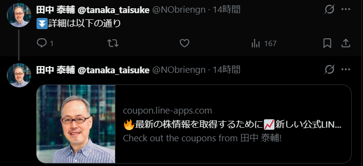 ⚠️なりすましアカウントにご注意⚠️ 田中泰輔の偽アカウントが