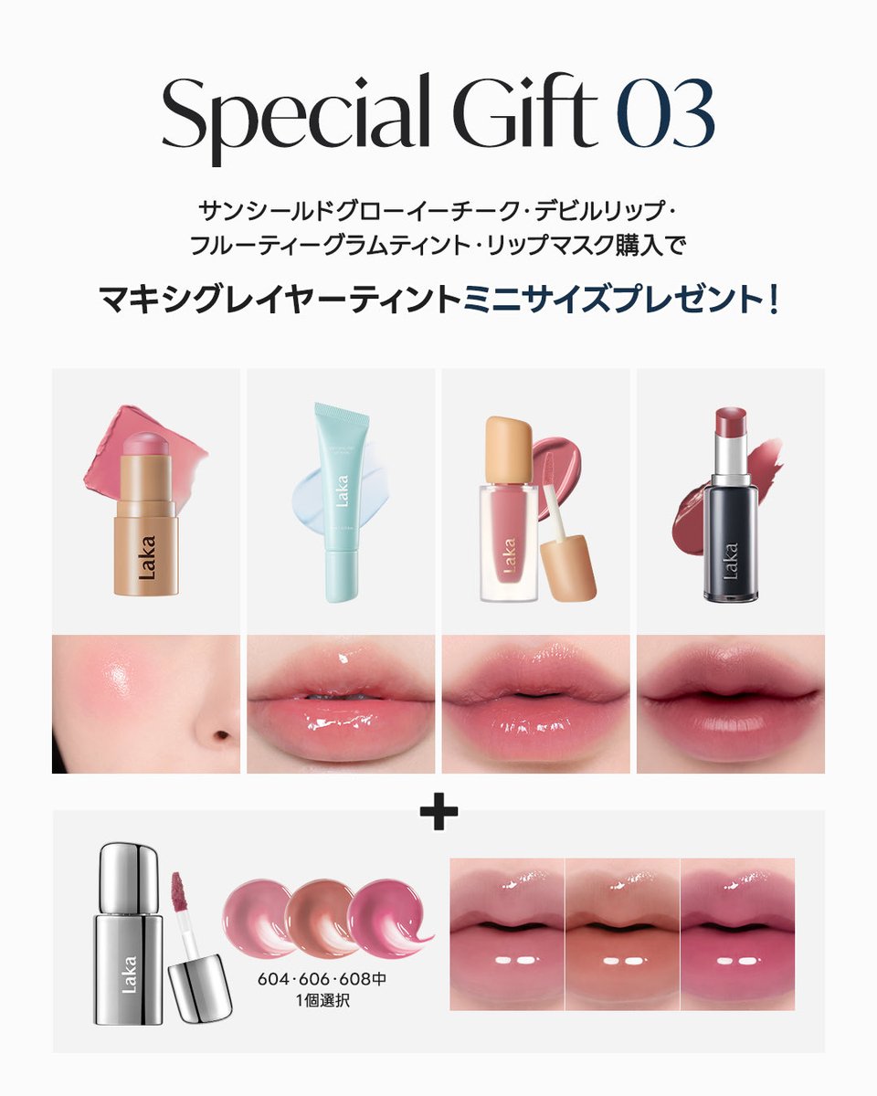 Laka｜日本公式 (@LakaBeauty_JP) / Posts and Replies / X