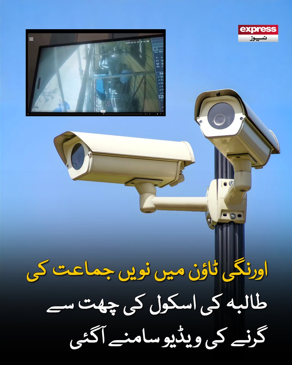 ExpressNewsPK's tweet image. ویڈیو میں دیکھا جا سکتا ہے کہ حادثے کے وقت دیگر طلبہ بھی کلاسز میں موجود تھے

مزید پڑھیں : express.pk/story/2810757/

#ExpressNews #Karachi #OrangiTown #SchoolIncident #StudentSafety