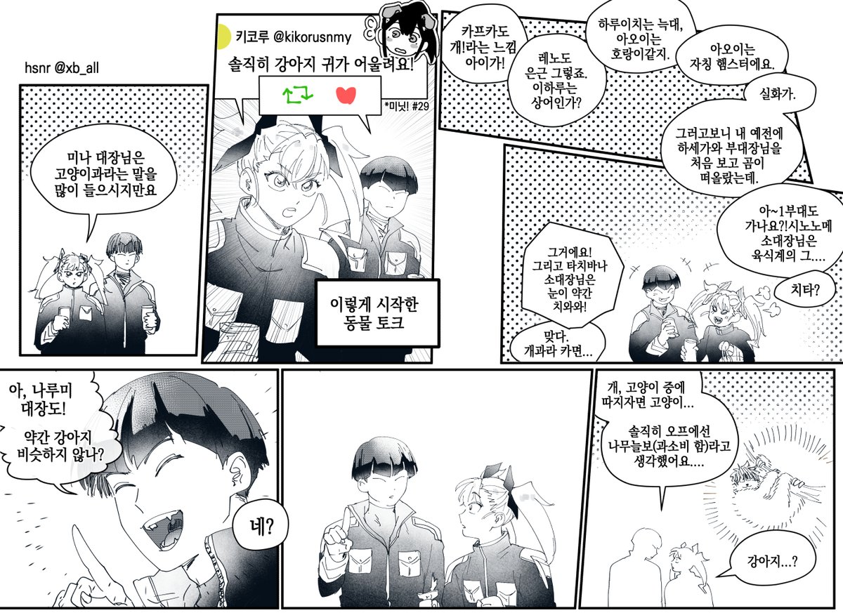 xb_all's tweet photo. 호시나루 동물토크 https://t.co/sfVK8JhvQj