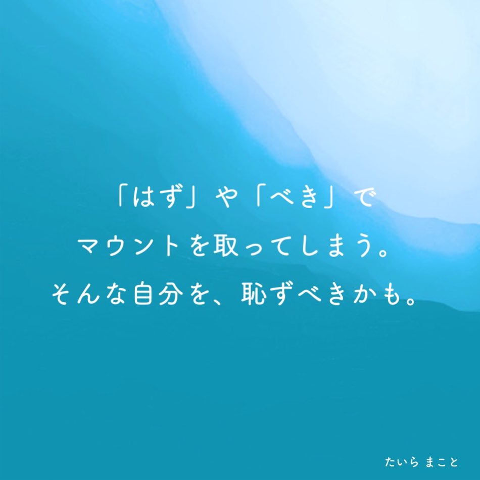 たいらまこと：元人事／超内向型／研修講師 tweet media