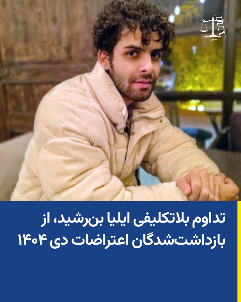 دادبان tweet media