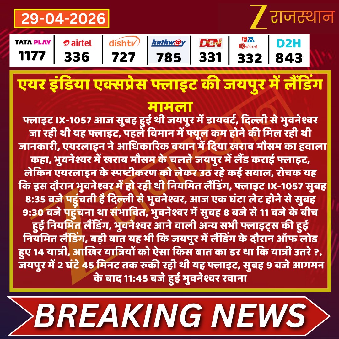 zeerajasthan_'s tweet image. #Jaipur एयर इंडिया एक्सप्रेस फ्लाइट की जयपुर में लैंडिंग मामला

@Jaipur_Airport @kashiram_journo  #LatestNews #RajasthanNews #RajasthanWithZee